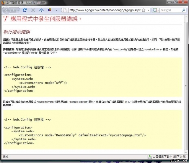 用火狐下載東西 忽然出現奇怪錯誤訊息