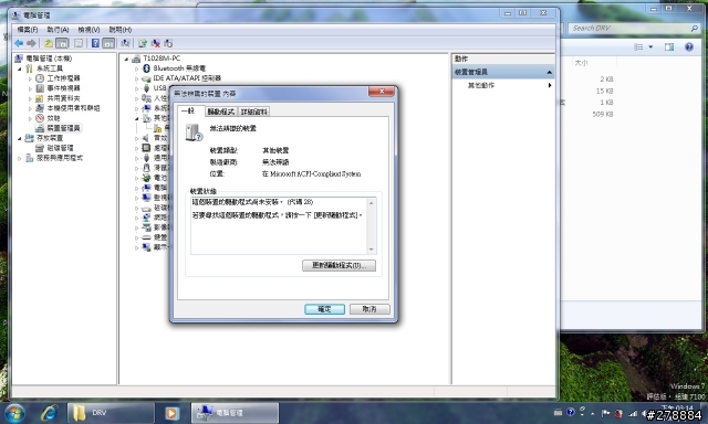 [經驗分享]技嘉 M912安裝 微軟 Windows 7 RC (Build 7100) 的過程
