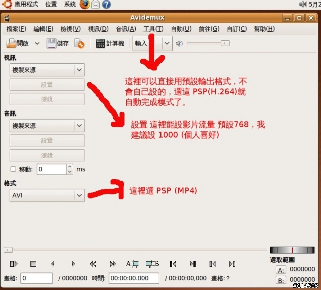 Ubuntu 9.04 超強影片轉檔教學Avidemux 2.4.4 (含PSP輸出)
