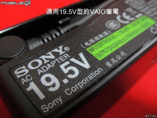 [分享]美型兼實用 Sony VGP-AC19V30 棒型變壓器