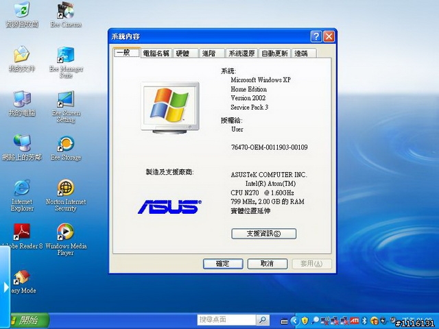 有"UPS"的EeeBOX B204簡易開箱