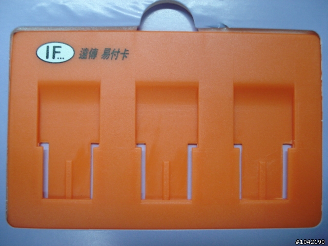 遠傳易付卡體驗包