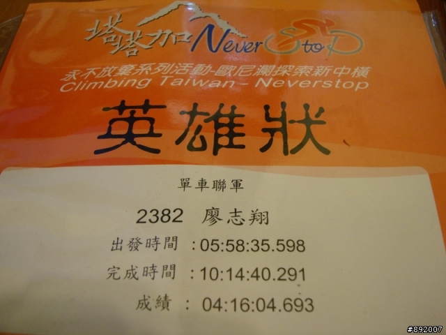 5/17 Never stop永不放棄─探索新中橫完賽簽到