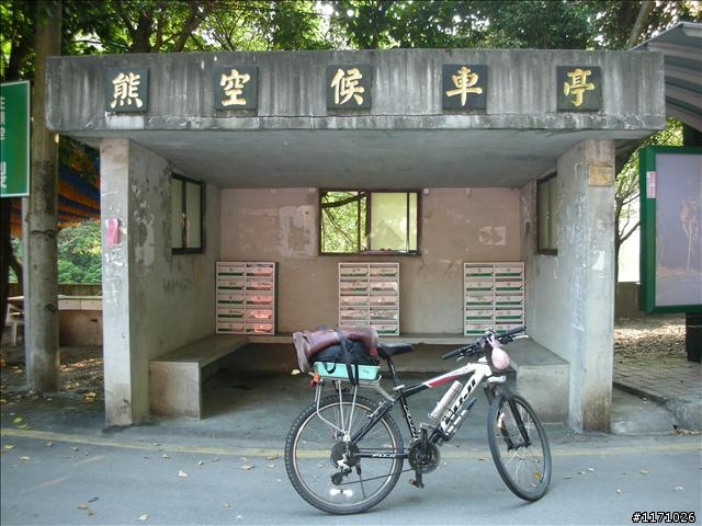 熊空越嶺紅河谷