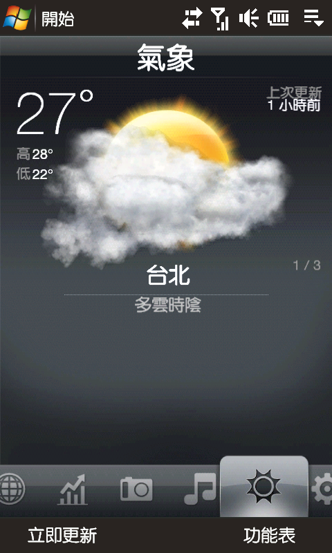 [韌體][98/05/13]i-Style_BlackStone_CHT_V2.21 讓你體驗Diamond2 ...使用HD的朋友們有福啦~!