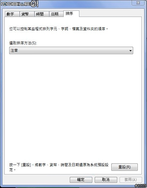 [問題] 中文檔名排序？