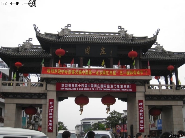 失望周庄之旅