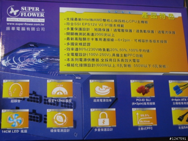 [開箱分享]  振華 冰山之星 ~500W 電源供應器