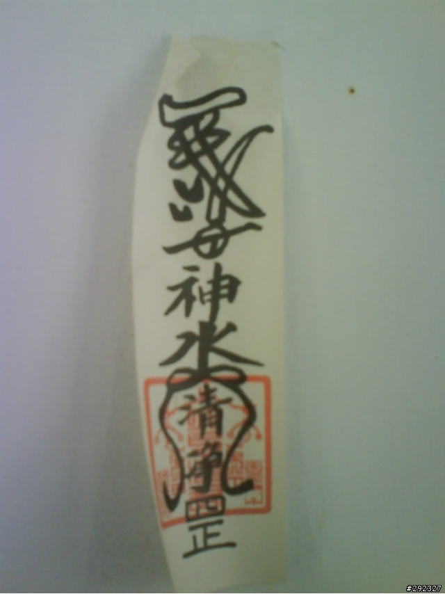 想請問門口這張符的功用？？