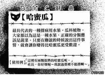 原來哈密瓜是蔬菜啊