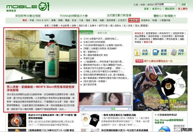 "男人改變，從頭做起~MEN'S Biore男性專用造型潔淨洗髮精"被丟到文章修改與編輯區?