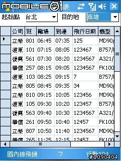 [分享] 南北通勤出差趴趴GO的好康實用軟體