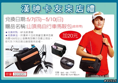漢神新的來店禮....