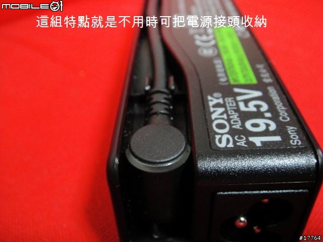 [分享]美型兼實用 Sony VGP-AC19V30 棒型變壓器