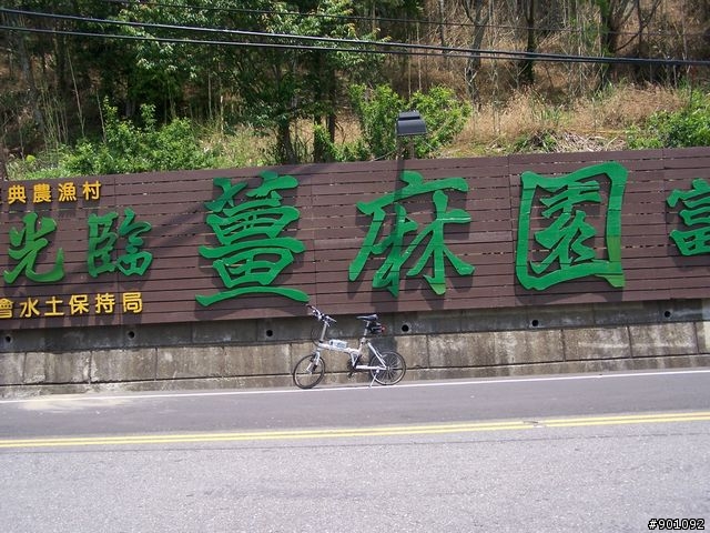 苗栗 130縣道 ( 薑麻園 ) +勝興車站+龍騰斷橋+鯉魚潭水庫