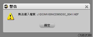 為何我的Capture NX 2無法開啟NEF檔