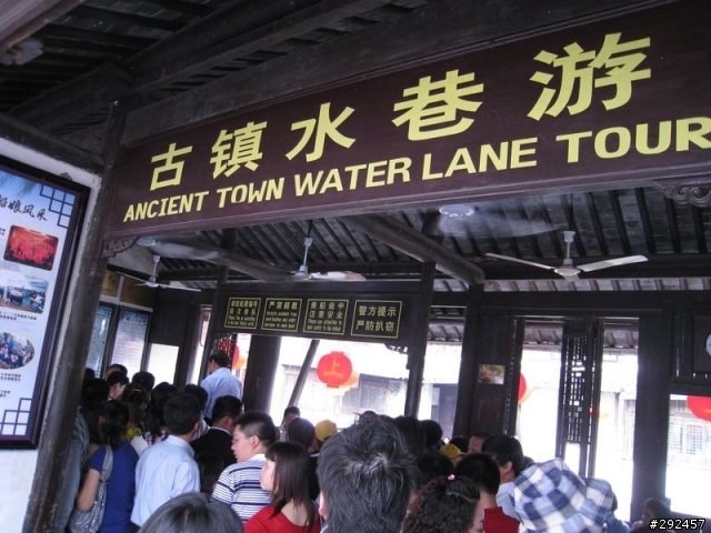 失望周庄之旅