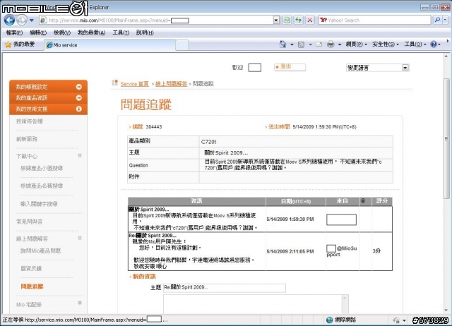 c720t 用戶決心使用 Spirit 2009 之自由連署文～