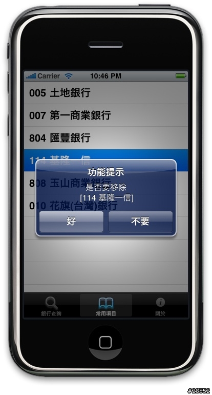 [免費] 國產小工具二連發 - 銀行代碼+郵遞區號