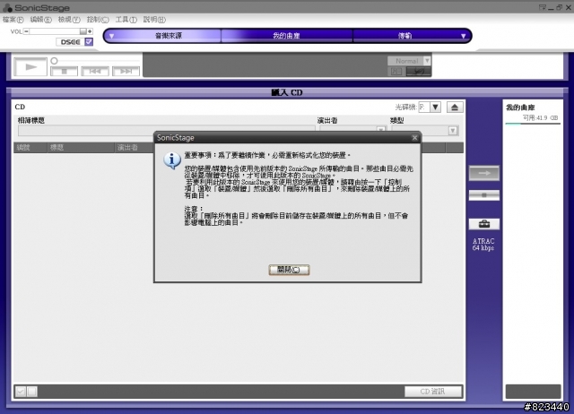 SonicStage突然無法讀取NW-A805