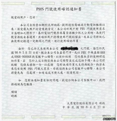 ［求救］關於ＰＨＳ門號的問題