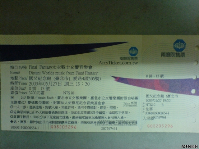 宅男們會去聽的音樂會門票~!!!