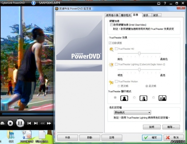 請問PowerDVD的加速功能怎麼開?