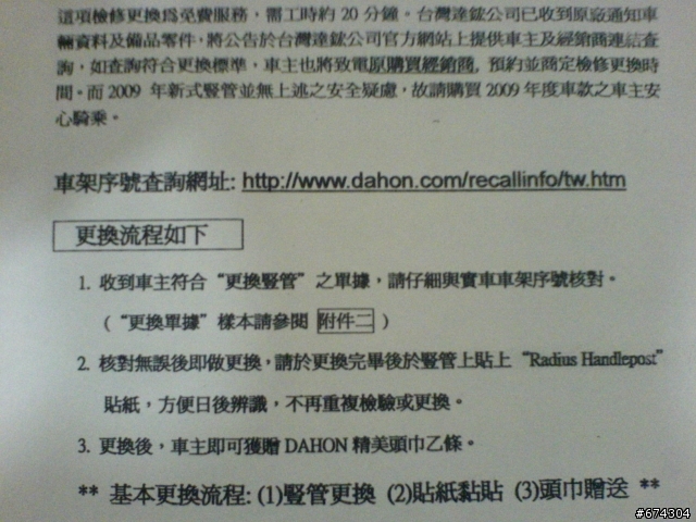 (急)08年DAHON的車友請進入