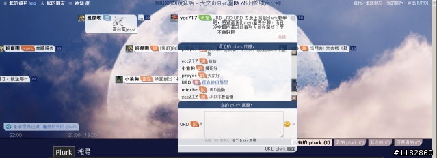 【教學】噗浪簡易上手 新增小圈圈 及 控制碼 玩法