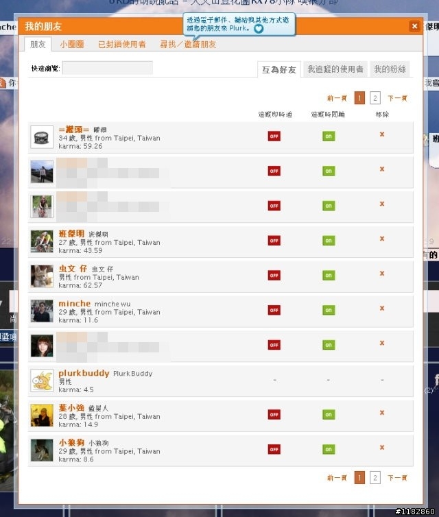 【教學】噗浪簡易上手 新增小圈圈 及 控制碼 玩法