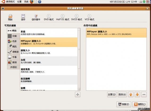 Ubuntu 9.04 超強影片轉檔教學Avidemux 2.4.4 (含PSP輸出)