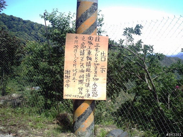 獨闖馬美林道&武道能敢