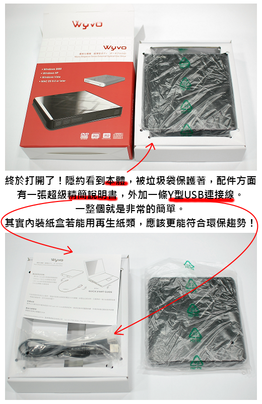 [開箱]Wyvo不知名外接式燒錄機