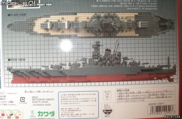 【開箱】日本海軍戰艦大和 積木版 nanoblock