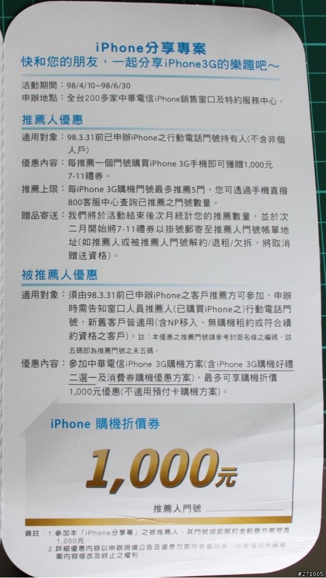 中華的iphone的分享專案(iphone 1000元折價卷)