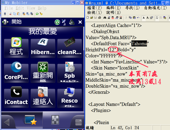 更新Spb Mobile Shell3.0.1 RC1 修改字體的大小