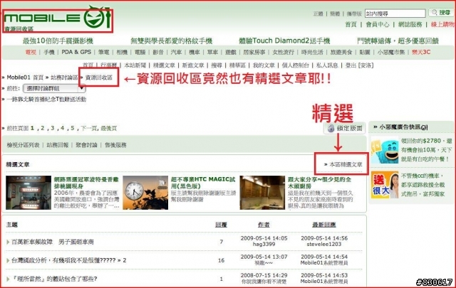 資源回收區也有精選文章耶~~(((有圖)))