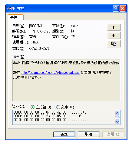 新買的WD15EADS出問題 (已換新解決)