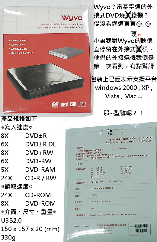 [開箱]Wyvo不知名外接式燒錄機