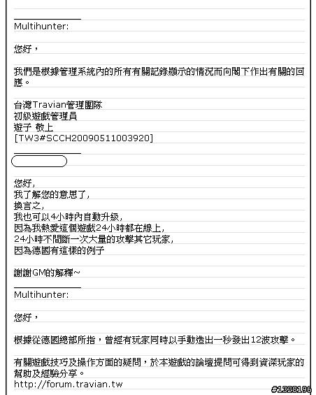 Travian 官方回應: 攻擊者一次發出12次的攻擊行為是合理的
