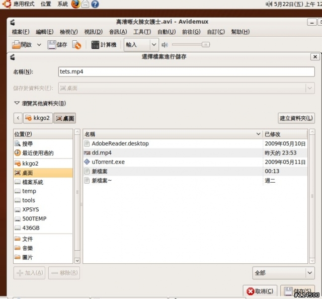 Ubuntu 9.04 超強影片轉檔教學Avidemux 2.4.4 (含PSP輸出)
