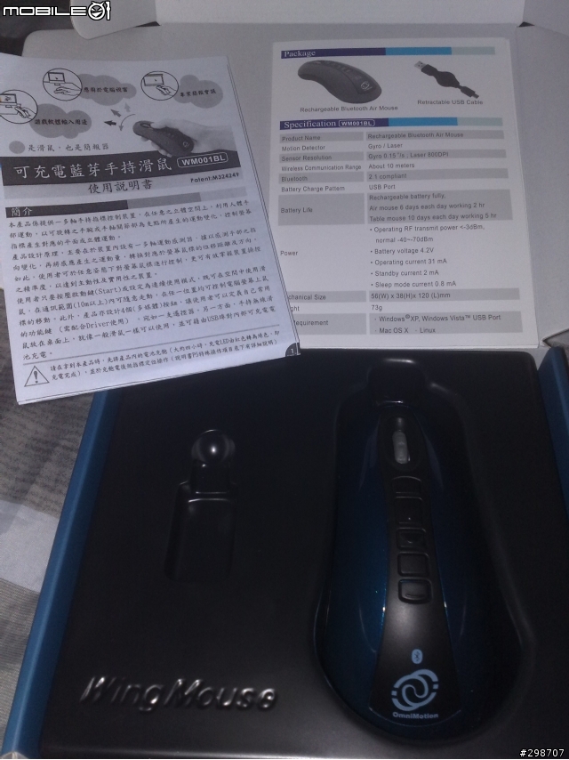 ［開箱］初次＊超不專業＊開箱文 馳寶科技的藍芽空中滑鼠(WM001BL)