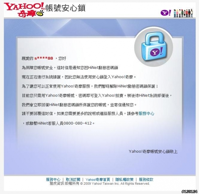 HiNet動態密碼鎖現在正在進行系統維護，暫時解除HiNet動態密碼鎖保護