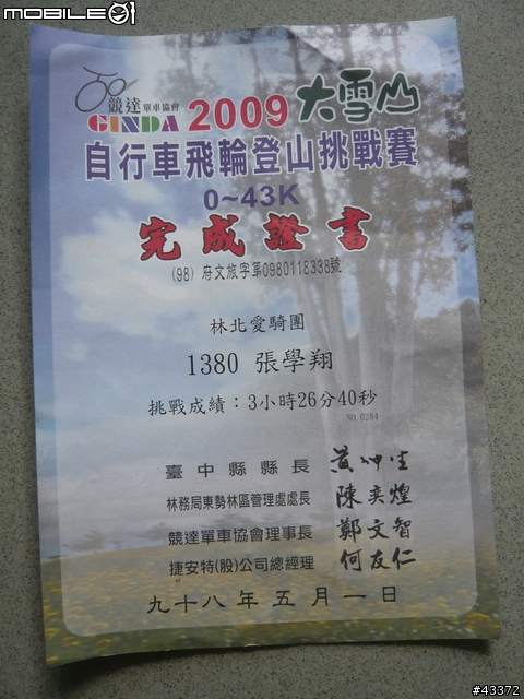 [分享]陽光飛輪 雪飄梧桐 2009第一屆大雪山自行車飛輪登山挑戰賽活動