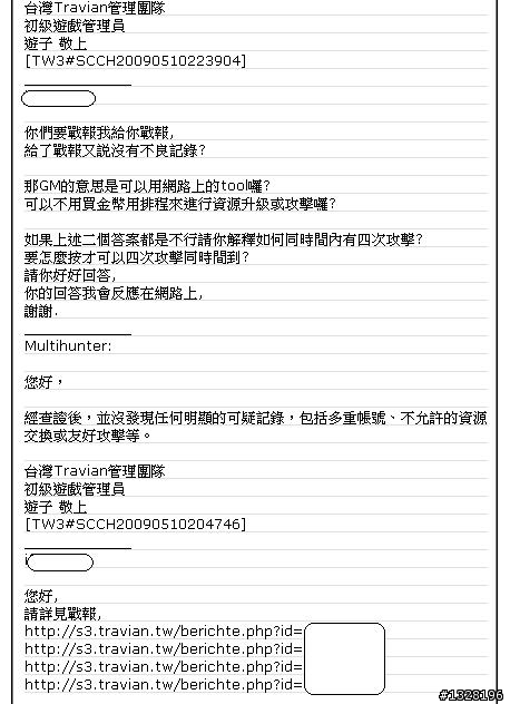 Travian 官方回應: 攻擊者一次發出12次的攻擊行為是合理的