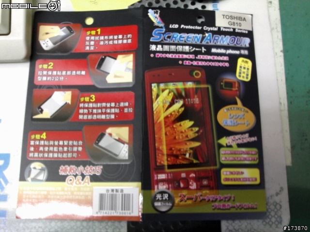Toshibar G810 保護貼 & 非專用果凍套&皮套