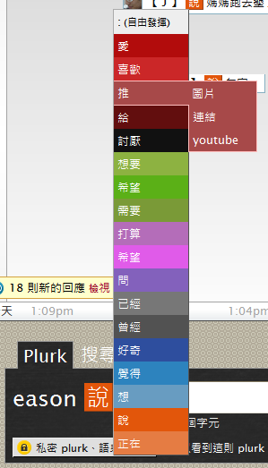 [微網誌] PLURK！噗浪又來了！