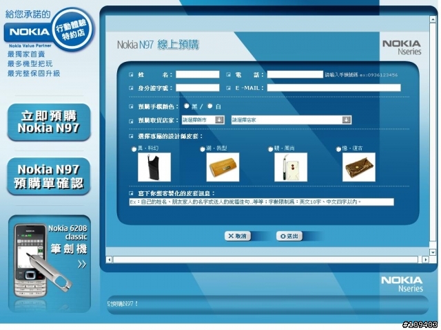 N97可以預購囉!!