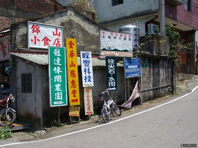 2009/5/12 三元宮上顯伯宮+鹿寮坑~關西 小越嶺 + 自不量力之錦山~水田 越嶺