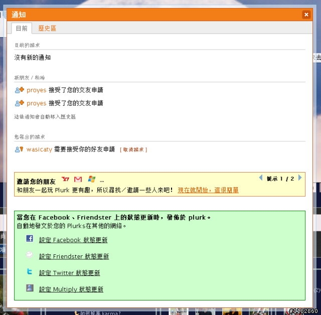 【教學】噗浪簡易上手 新增小圈圈 及 控制碼 玩法